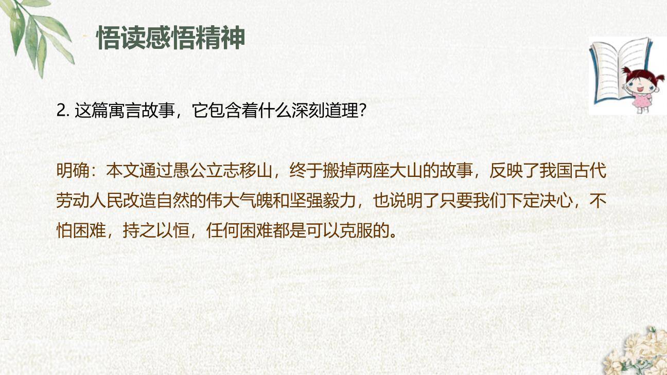 愚公移山PPT课件86