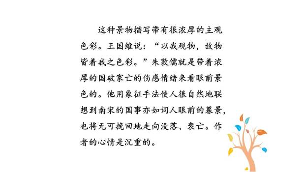 相见欢PPT课件28