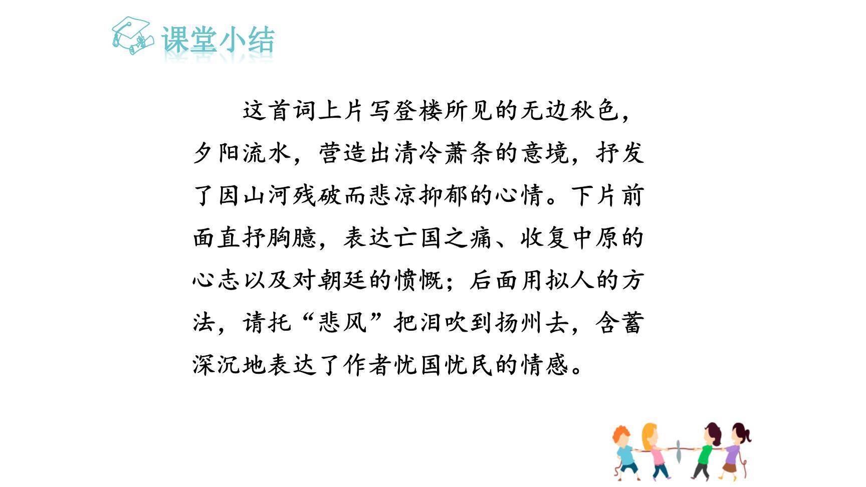 相见欢PPT课件22