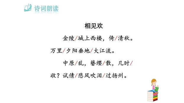 相见欢PPT课件24