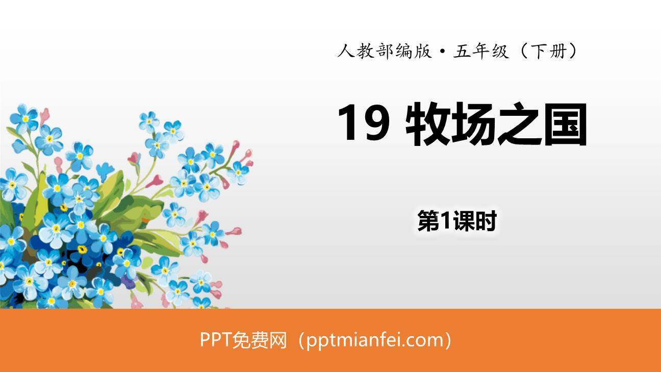 牧场之国PPT课件10