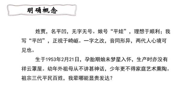 学写传记PPT课件19