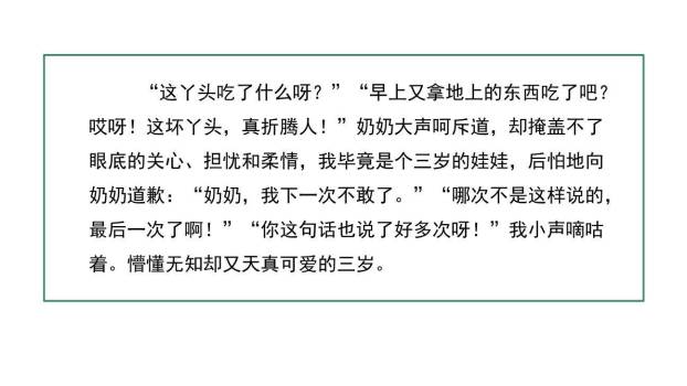 学写传记PPT课件12