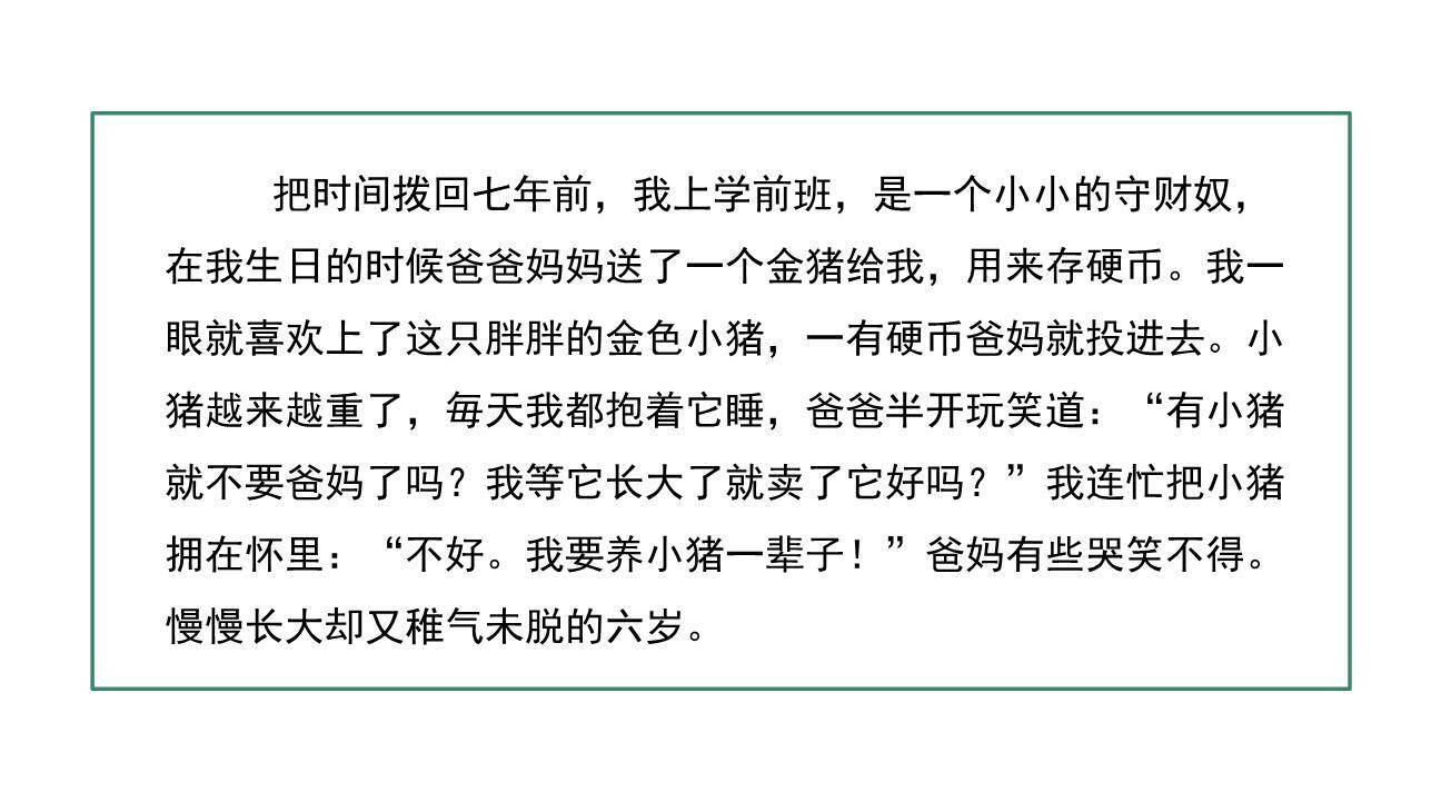 学写传记PPT课件13