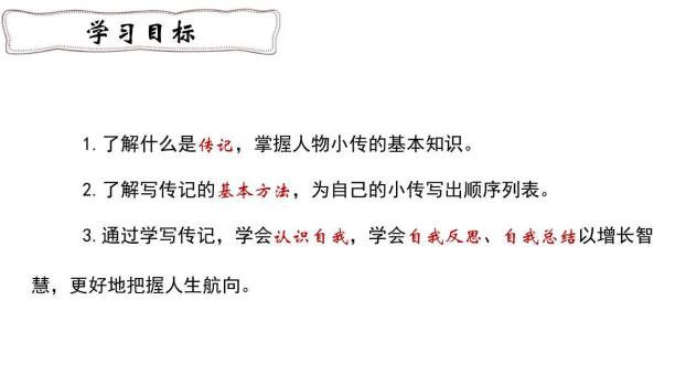 学写传记PPT课件17