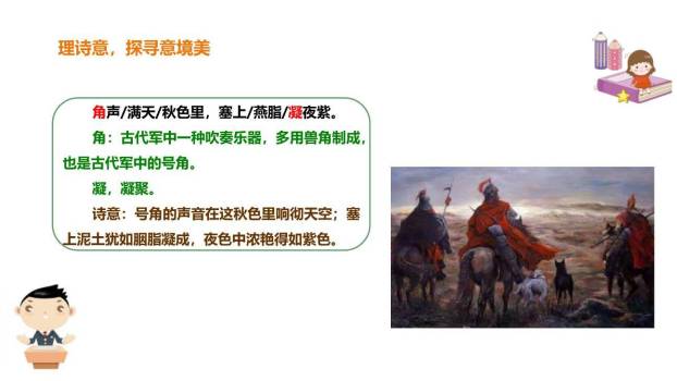 雁门太守行PPT课件61