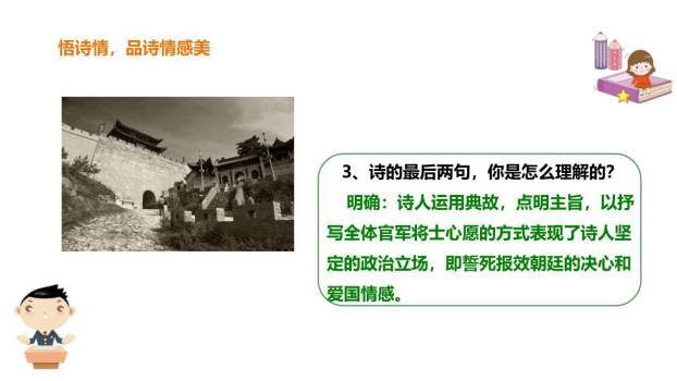 雁门太守行PPT课件66