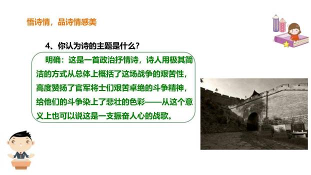 雁门太守行PPT课件67