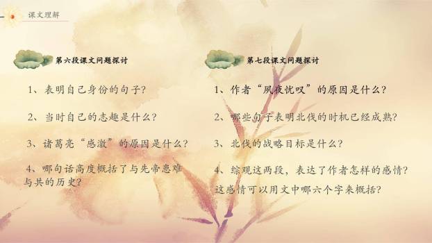 出师表PPT课件108