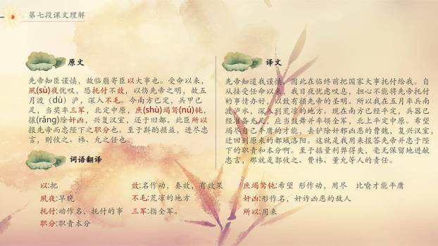出师表PPT课件107
