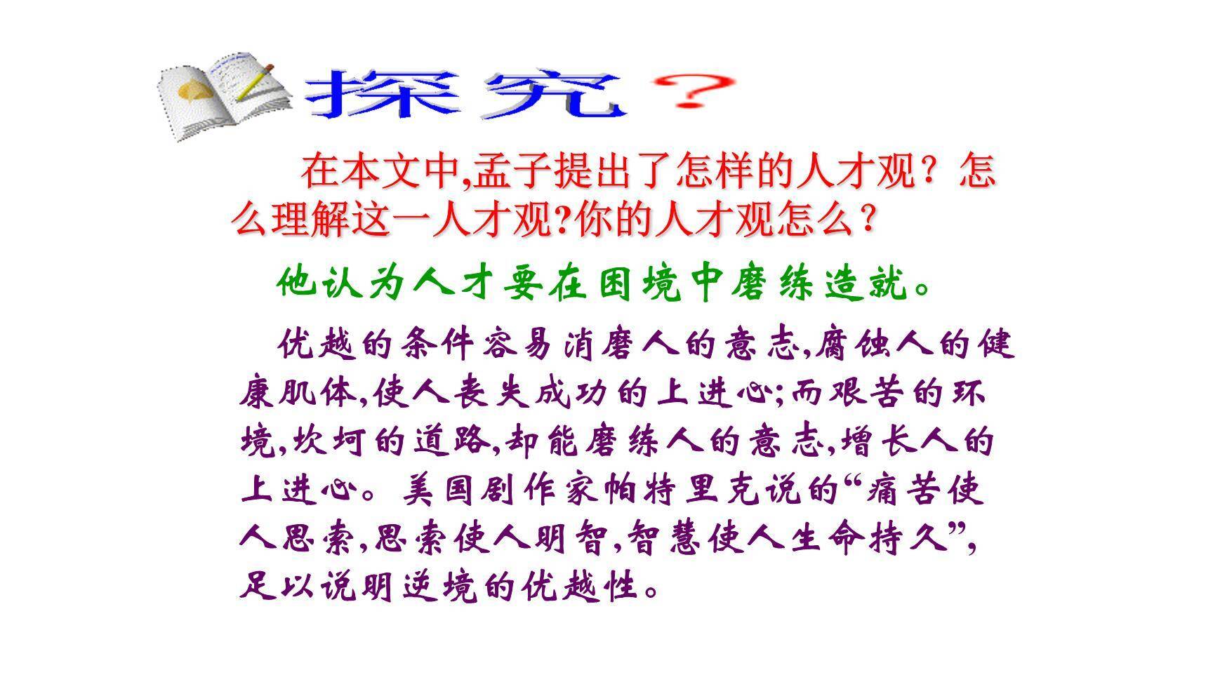 生于忧患死于安乐PPT课件19