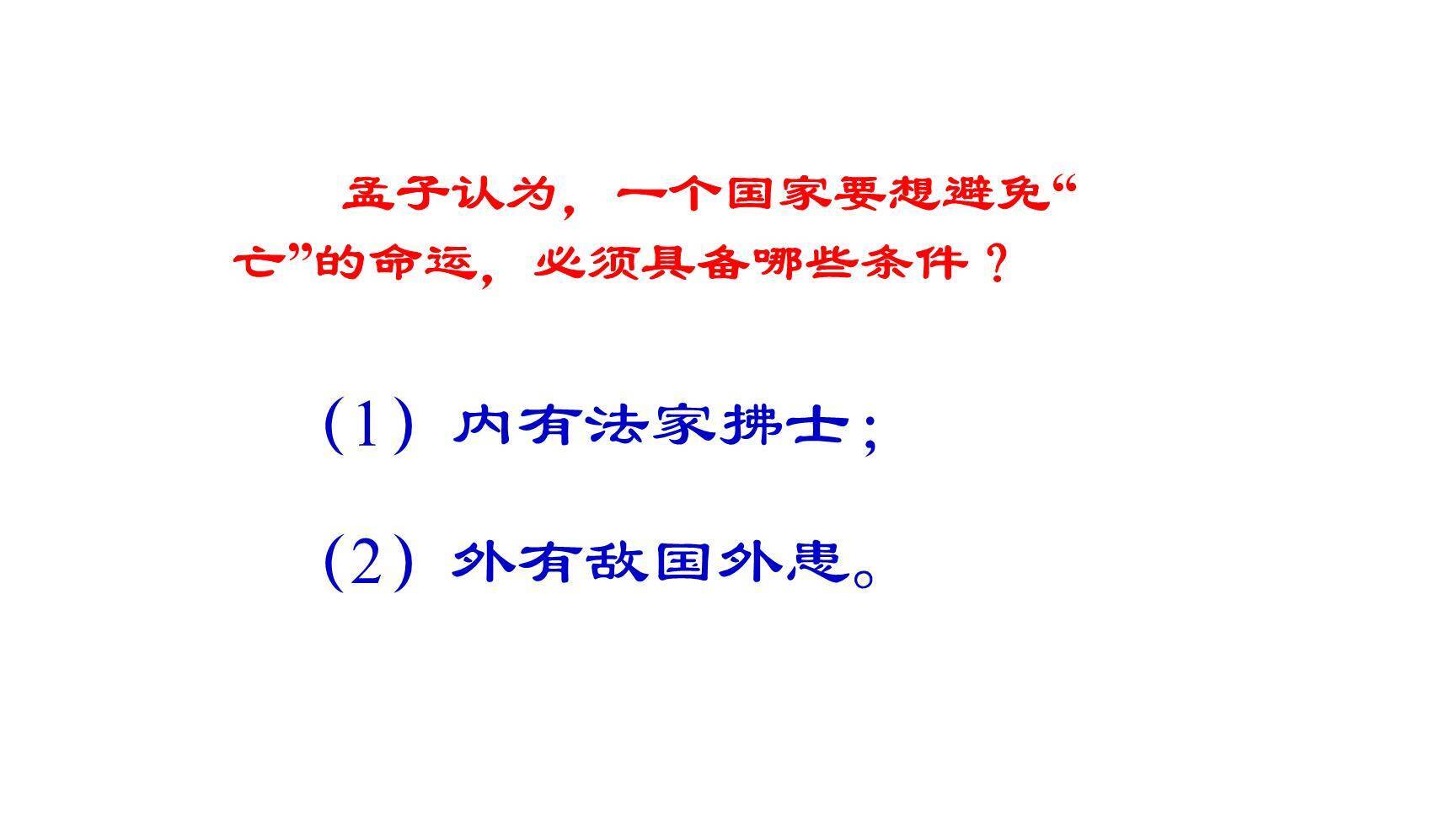 生于忧患死于安乐PPT课件15