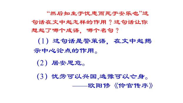 生于忧患死于安乐PPT课件16