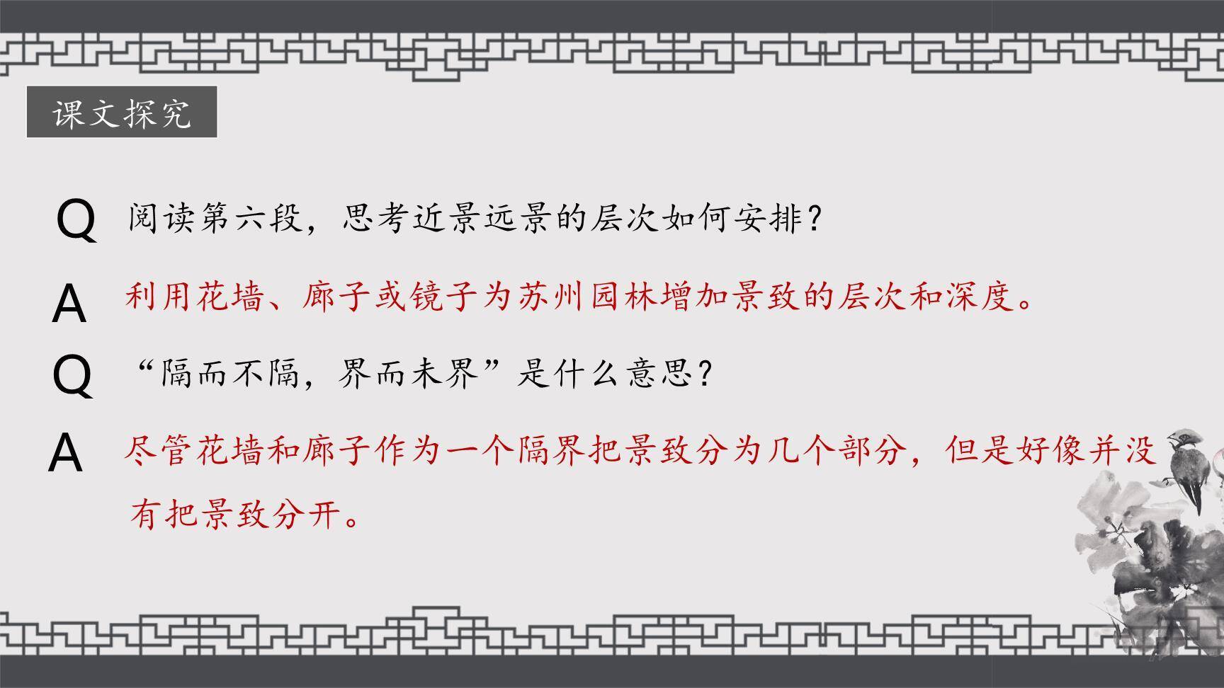 苏州园林PPT课件44