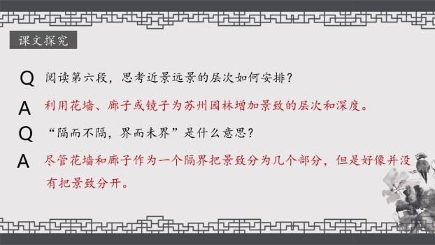 苏州园林PPT课件44