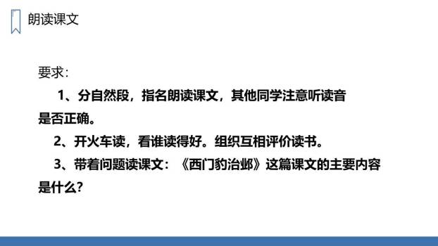 西门豹治邺PPT课件71