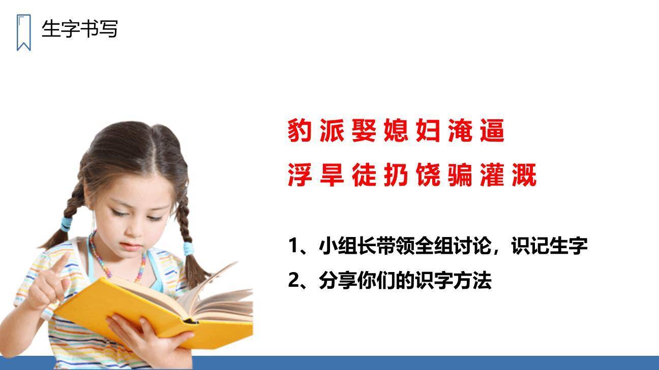 西门豹治邺PPT课件74