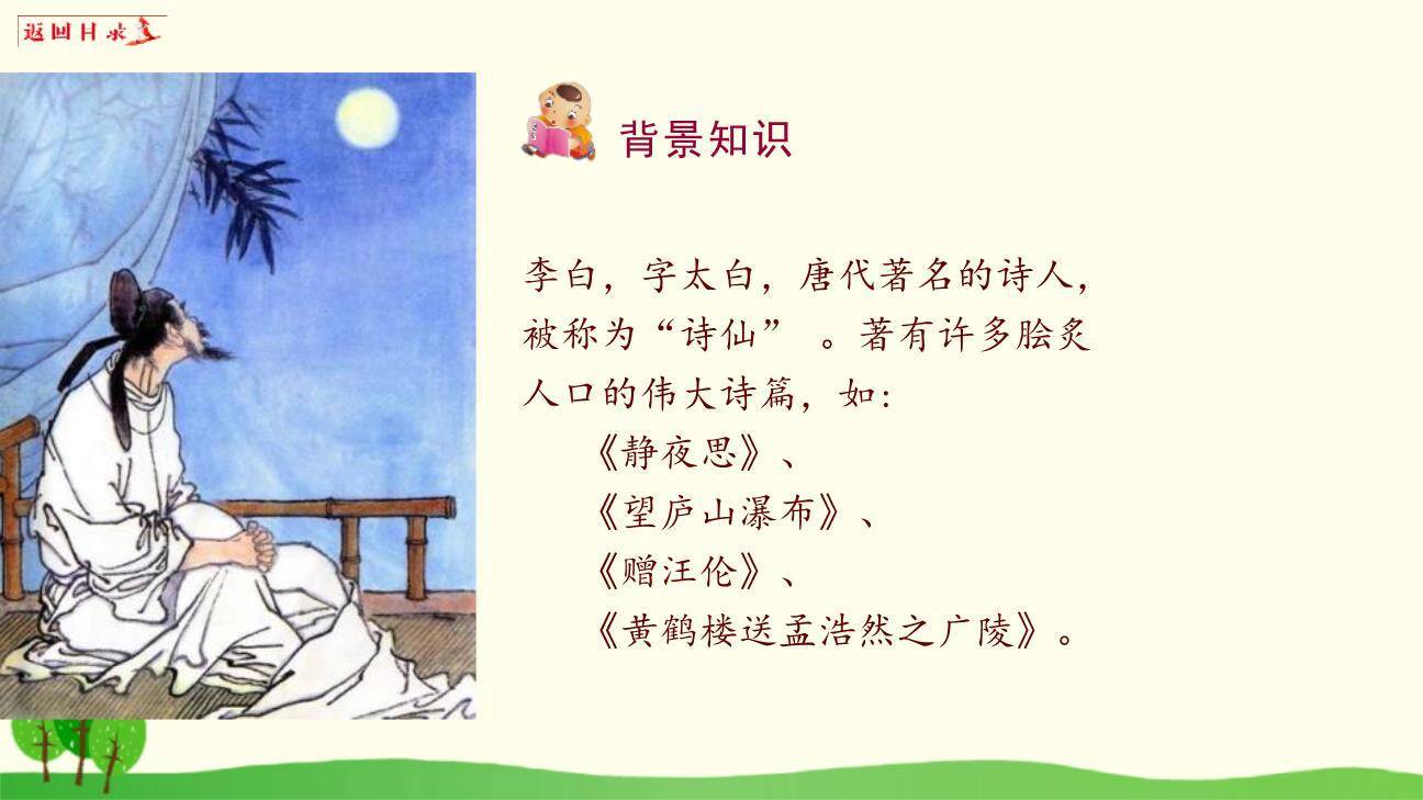 静夜思PPT课件79