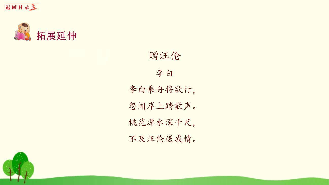 静夜思PPT课件73