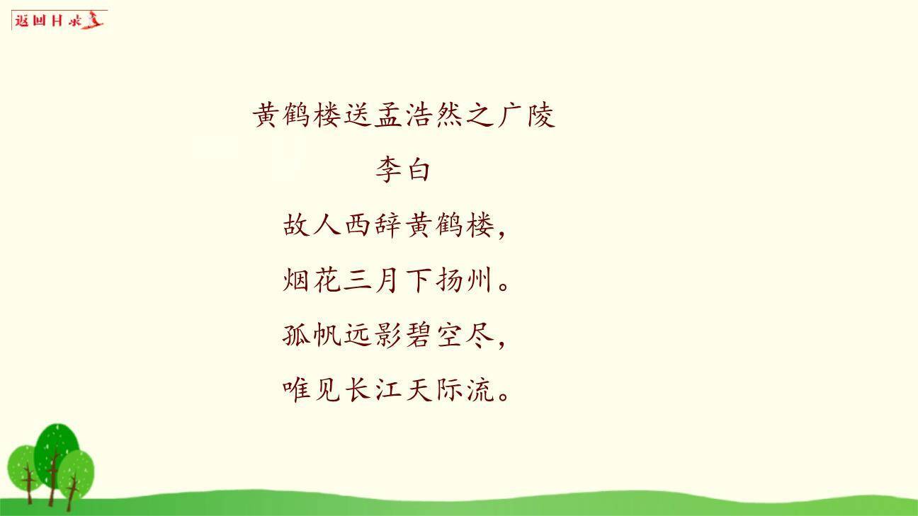 静夜思PPT课件75