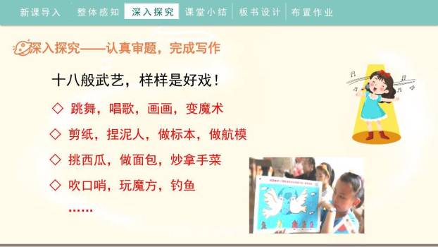 我的拿手好戏PPT课件41