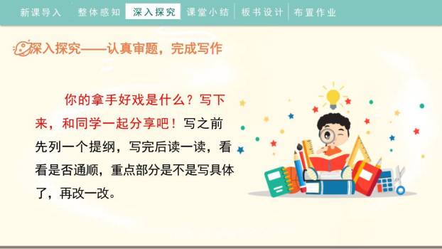 我的拿手好戏PPT课件42