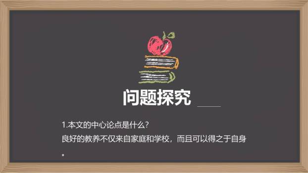 论教养PPT课件68