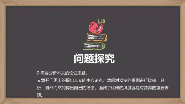 论教养PPT课件69