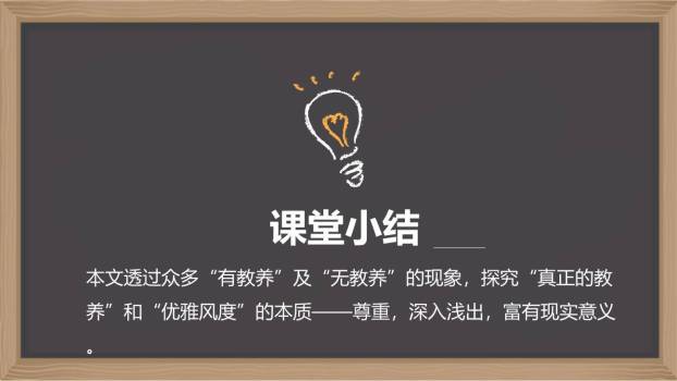 论教养PPT课件61