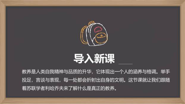 论教养PPT课件64