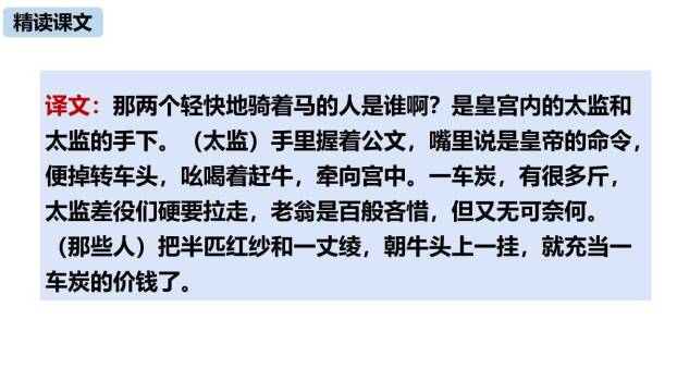 卖炭翁PPT课件27