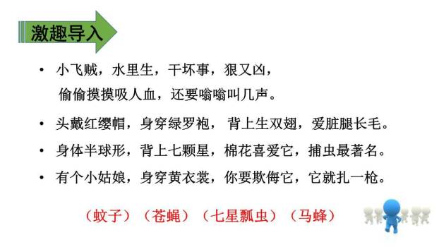 昆虫备忘录PPT课件28