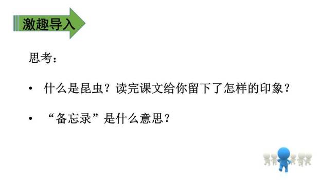 昆虫备忘录PPT课件29