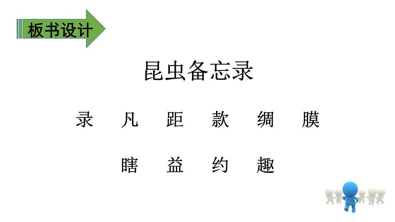 昆虫备忘录PPT课件22