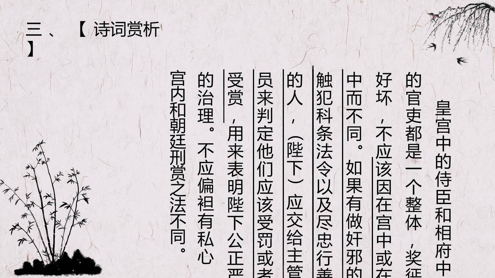 出师表PPT课件98
