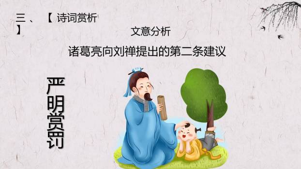 出师表PPT课件99