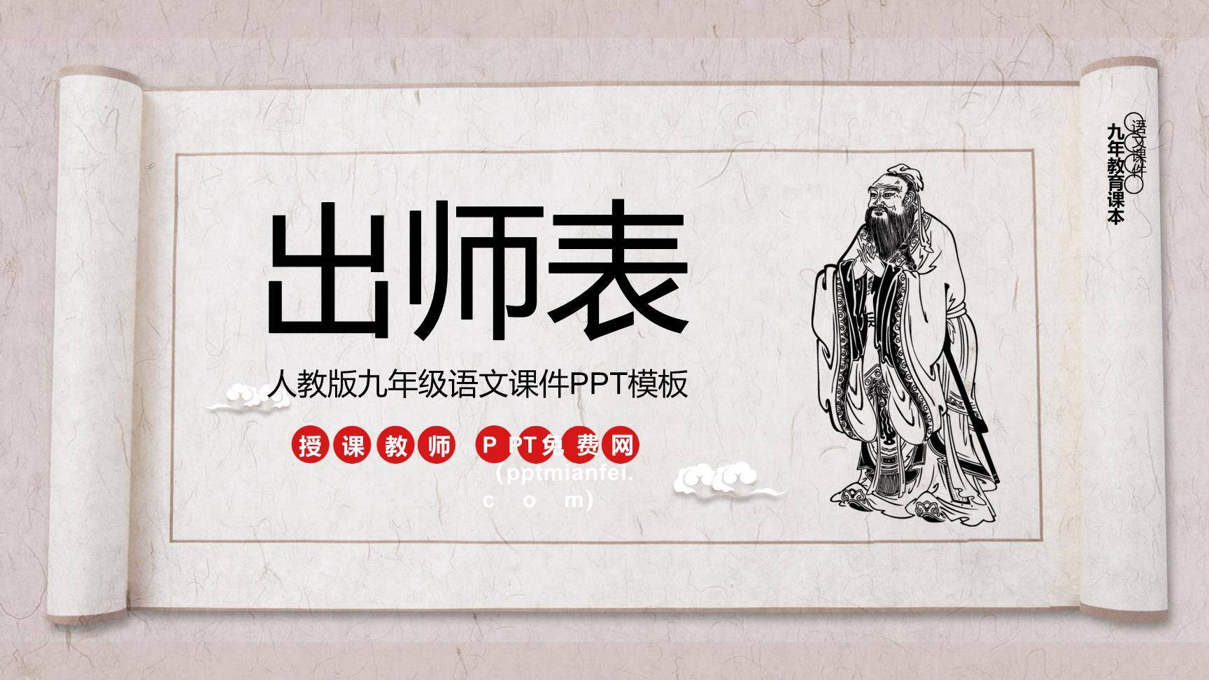 出师表PPT课件90