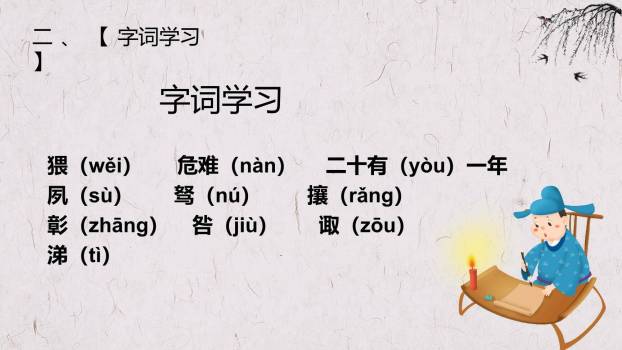 出师表PPT课件91