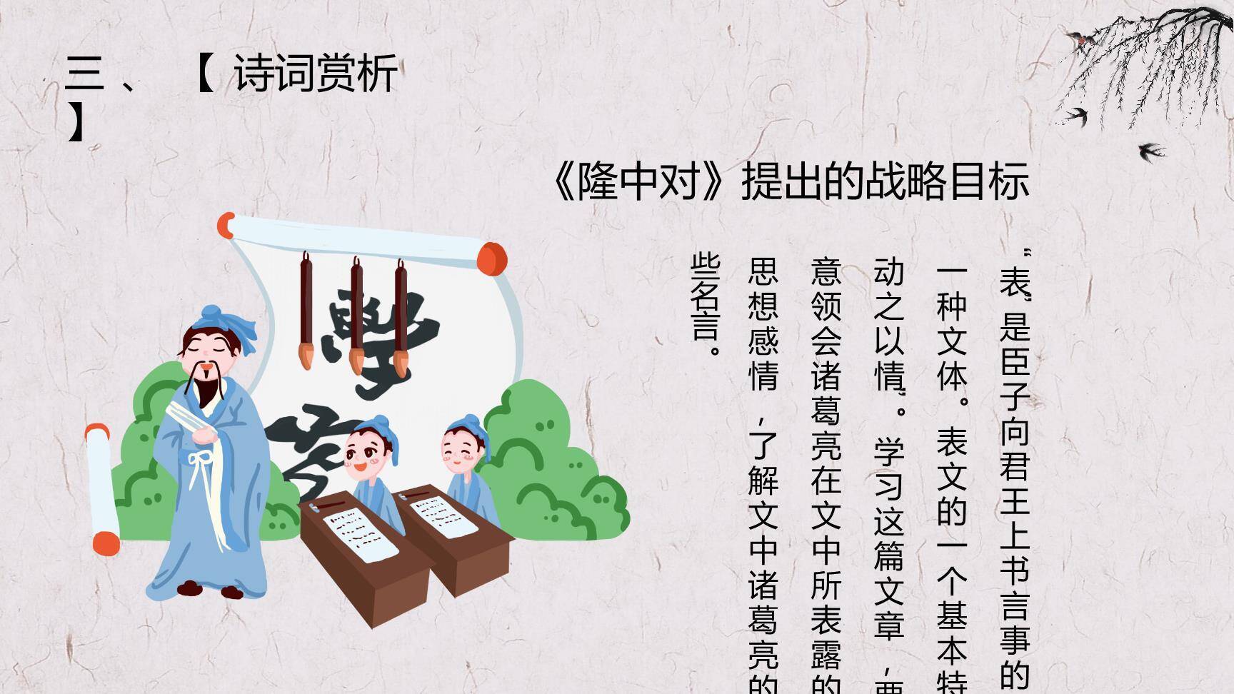 出师表PPT课件93