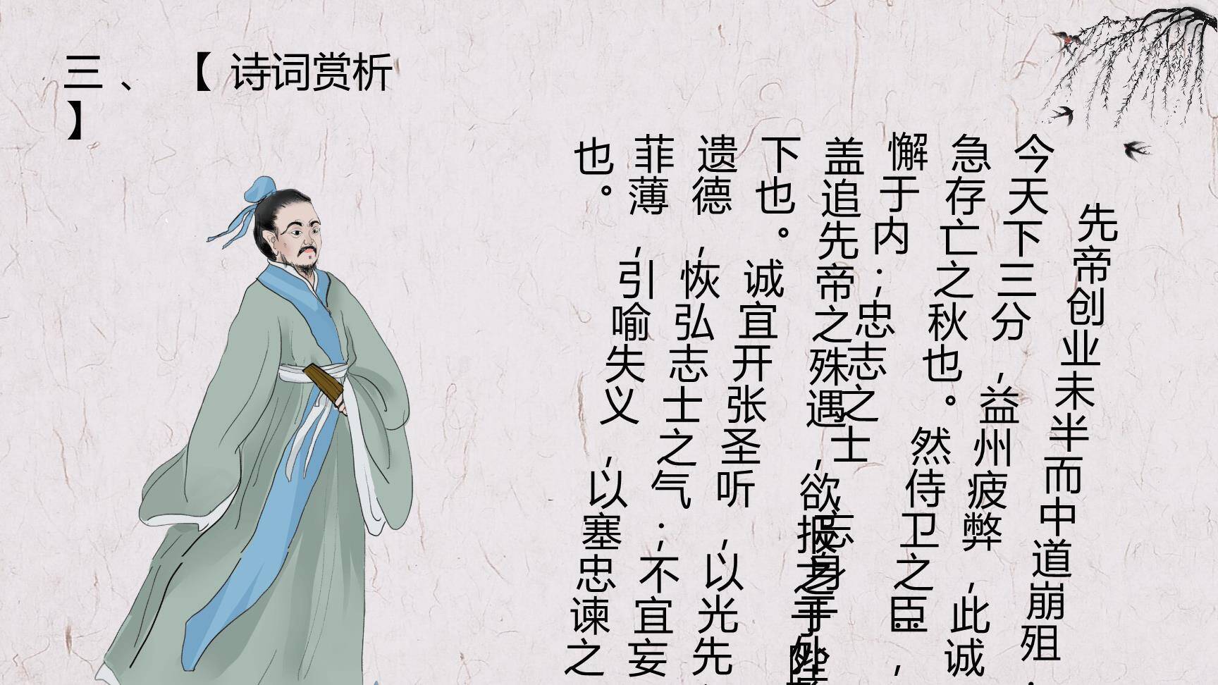 出师表PPT课件94