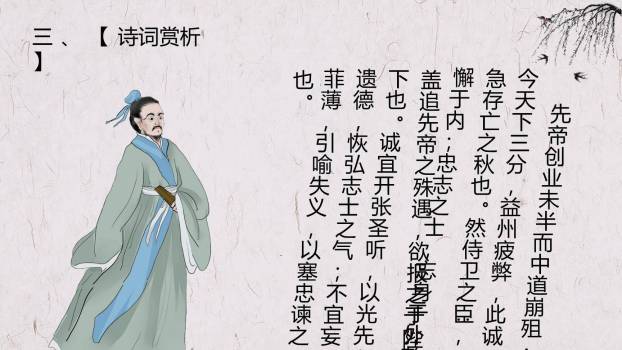 出师表PPT课件94