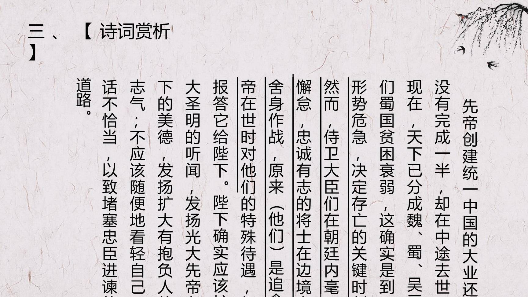 出师表PPT课件95