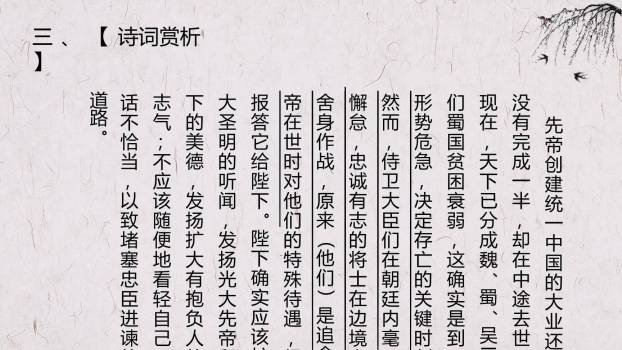 出师表PPT课件95