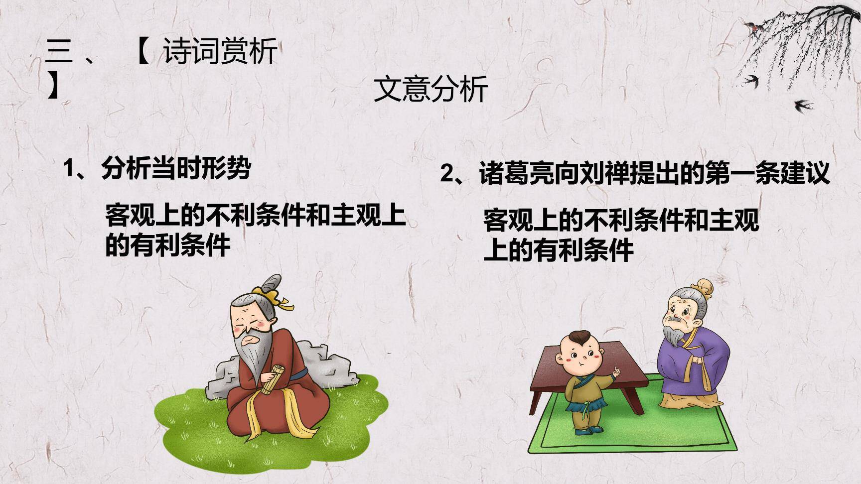 出师表PPT课件96