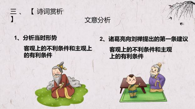 出师表PPT课件96