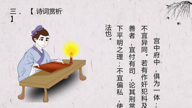 出师表PPT课件97