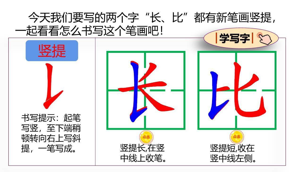 比尾巴PPT课件59