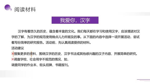 遨游汉字王国PPT课件56