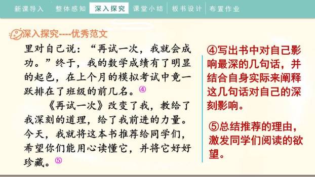 推荐一本书PPT课件49