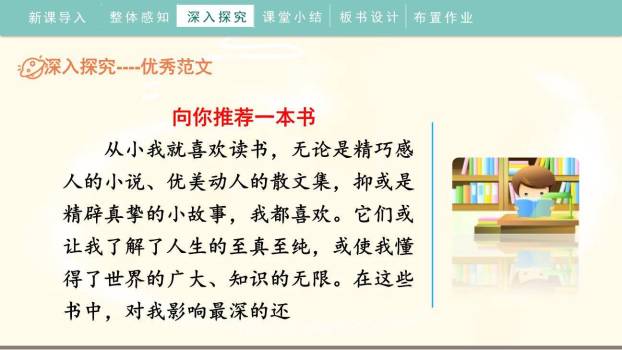 推荐一本书PPT课件45